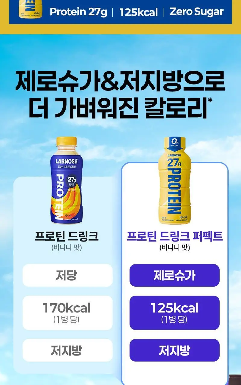[27g/135kcal] 랩노쉬 프로틴 드링크 퍼펙트 350ml 3종 택1 상세페이지 19